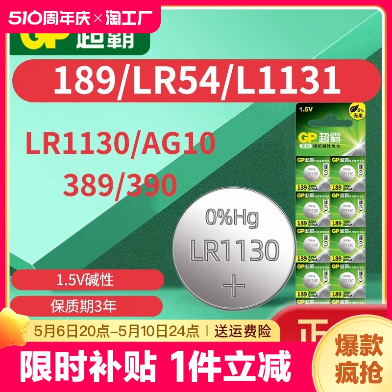 超霸LR54纽扣电池大容量电池圆形