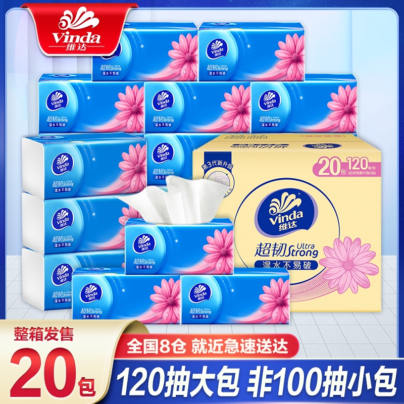 维达纸巾抽纸纸抽家用大包120抽实惠装卫生擦手纸面巾纸压花母婴
