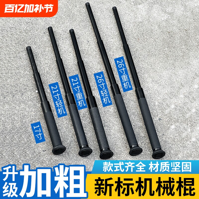 新标机械甩棍三节棍伸缩武器车载自卫打狗棒防狼棍防身甩棒用品