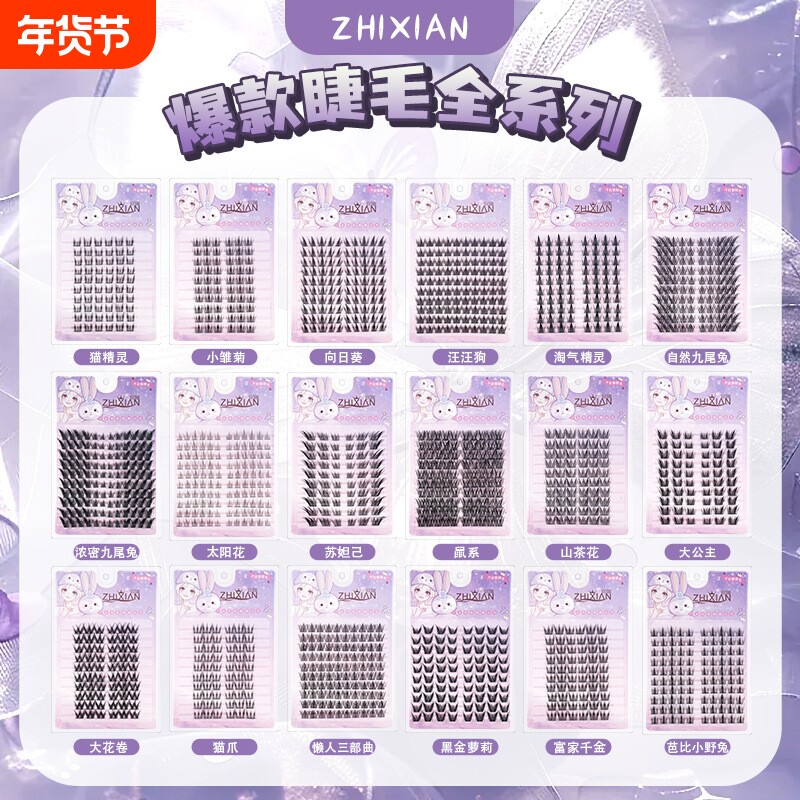 致娴假睫毛太阳花狐系猫爪自然大花卷眼睫毛精灵免胶浓密公主