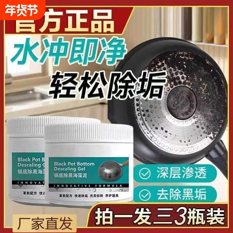 锅底除黑海藻泥膜不锈钢除黑剂厨房去重油污强力去除污垢清洁贴膜,洗护清洁剂/卫生巾/纸/香薰,多用途清洁剂,淘宝优惠券,粉丝福利购,淘宝优惠卷