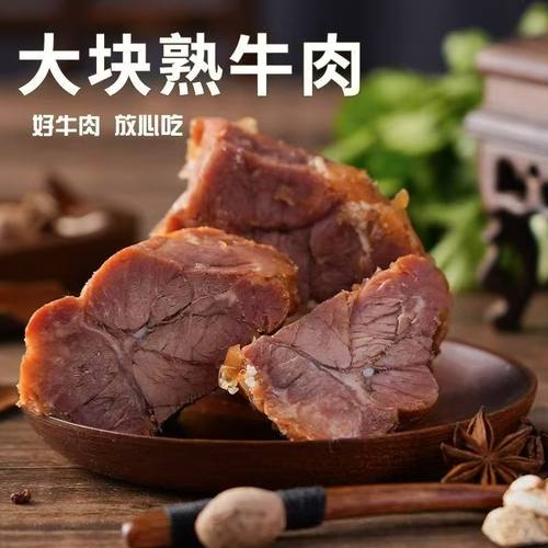 五香味酱牛肉开袋即食卤牛肉熟食真空料包凉拌菜卤味下酒菜蛋白质