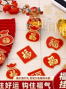 福字红色喜庆挂钩强力粘胶免打孔粘钩无痕墙壁承重墙上门挂免钉