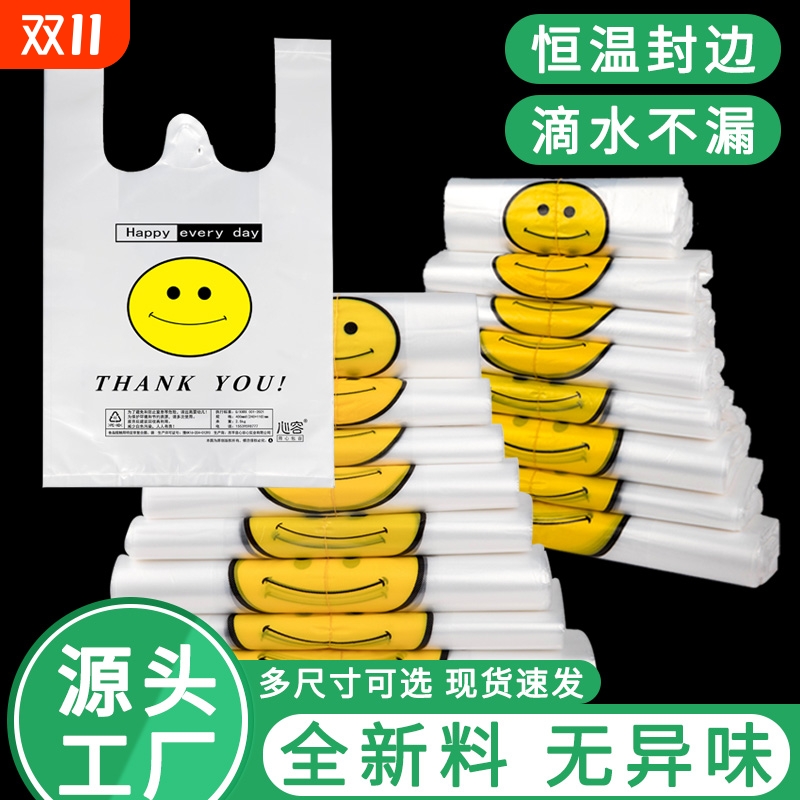 透明笑脸食品级塑料袋外卖打包手提袋加厚方便购物袋袋子批发餐饮