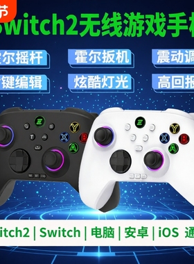 双霍尔无线游戏手柄Switch2电脑Switch手柄平板手柄steam体感震动