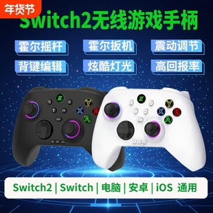 双霍尔无线游戏手柄Switch2电脑Switch手柄平板手柄steam体感震动