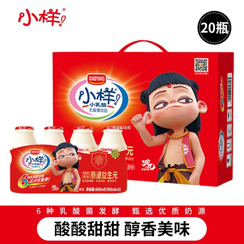 小样乳酸菌饮品100ml*20瓶含乳饮料酸牛奶0脂肪哪吒IP儿童