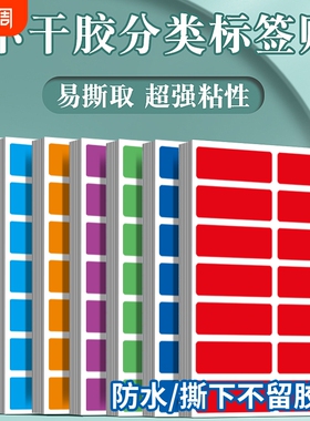 防水标签分类不干胶贴纸彩虹名字贴分组姓名标识作业本标记记号贴彩色图书不留胶物品办公白色红色绿色