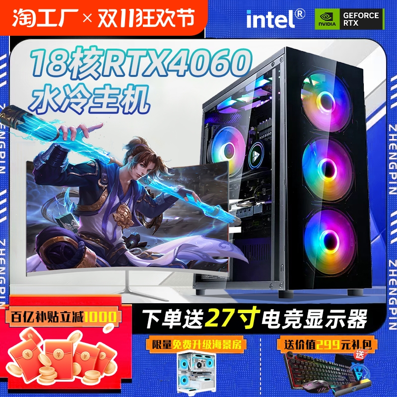 30天英特尔i9级18核高配台式电脑主机全套水冷4060海景房组装台式机游戏电竞家用办公直播设计独显无光显示器