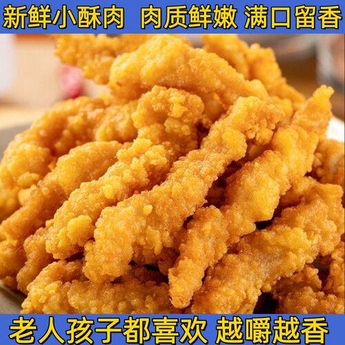 小酥肉香酥肉半成品商用空气炸锅食材小吃美食批发肉油炸食品新鲜
