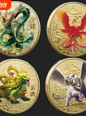 四大神兽纪念币摆件朱雀瑞兽青龙白虎玄武礼物送人硬币金银币彩金