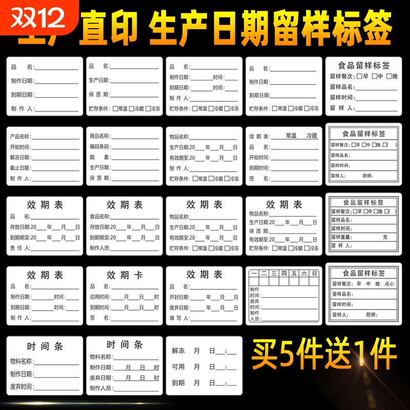 效期品名表贴纸留样盒食堂标签