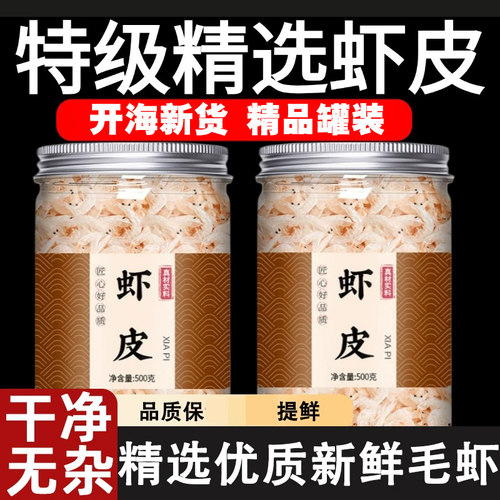 虾皮250g干货特级新鲜淡干小虾米海米海鲜无盐补钙即食野生干虾