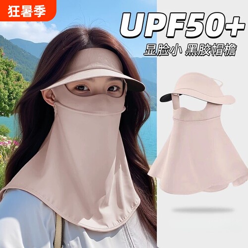 防晒面罩冰丝遮阳脖子女防紫外线