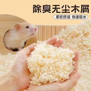 仓鼠木屑专用养用的垫料除臭小仓鼠冬天冬季用品大全刨花白杨木