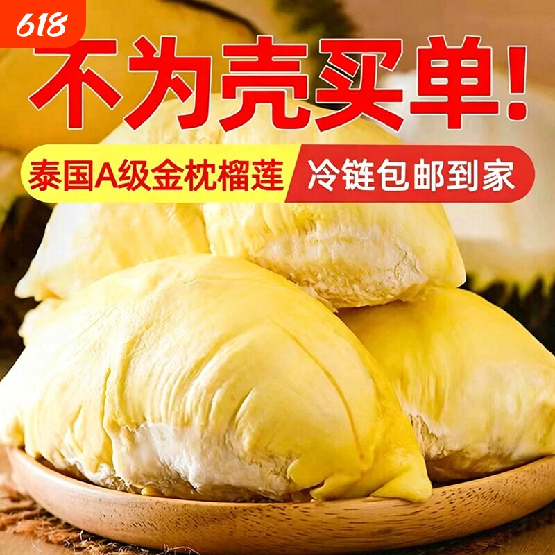 泰国金枕榴莲肉冷冻果肉顺丰包邮进口金枕头榴莲400g/袋液氮鲜果