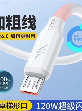 老款梯形microUSB数据线双引擎120w蟒蛇加粗超级快充线适用vivo/x21x23华为OPPO荣耀小米闪充安卓老式充电线
