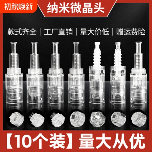 纳米微晶头生发电动微针针头导入仪器美容圆晶片12针36MTS中胚笔