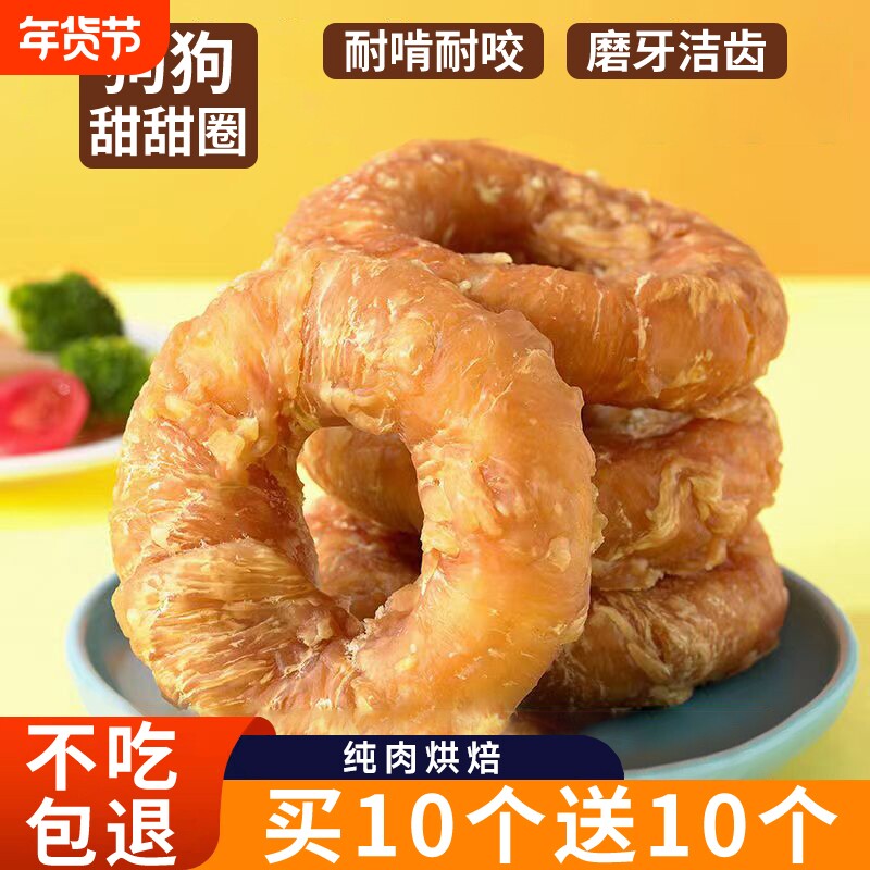 狗狗零食鸡肉耐咬甜甜圈磨牙棒大小型犬宠物金毛泰迪牛皮鸭肉洁齿