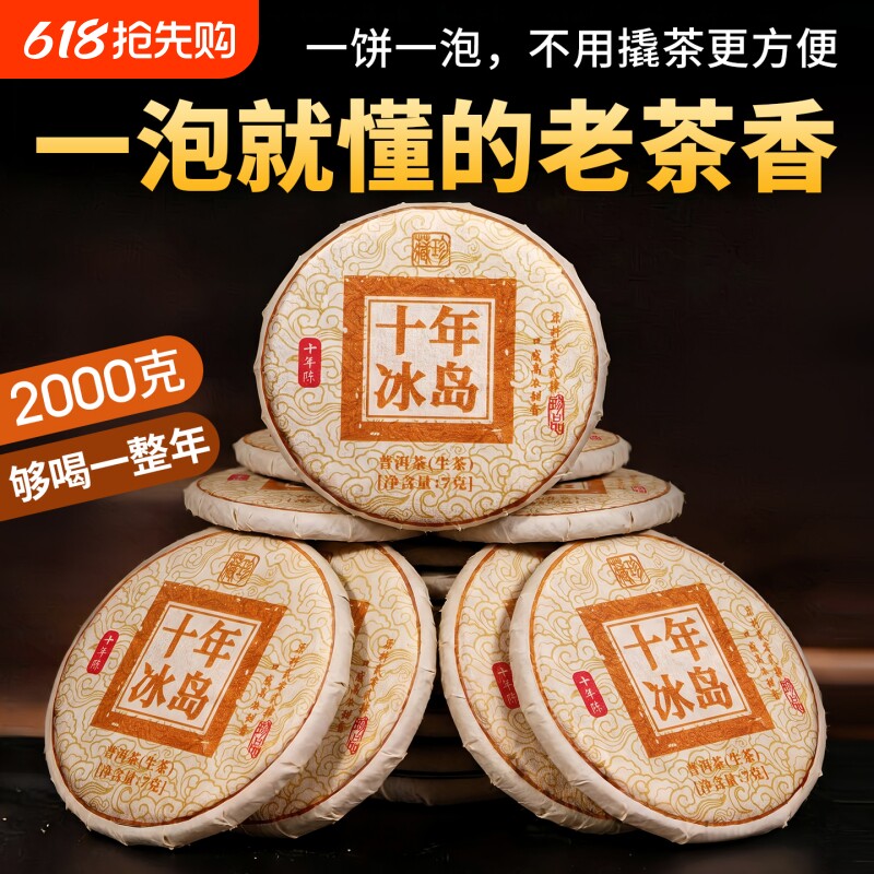 冰岛普洱茶生茶云南老生茶十年以上小玉饼古树沱茶茶饼茶叶自己喝