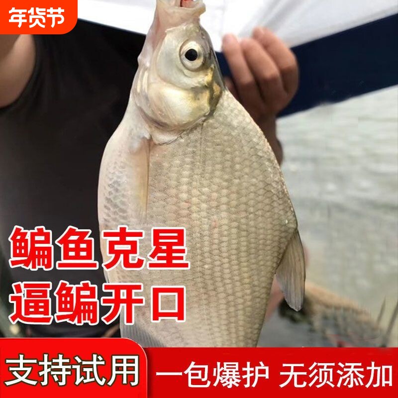 鳊鱼饵野钓鱼饵料鱼食鱼饵钓饵黑坑江河湖库池塘钓池配方袋装正宗