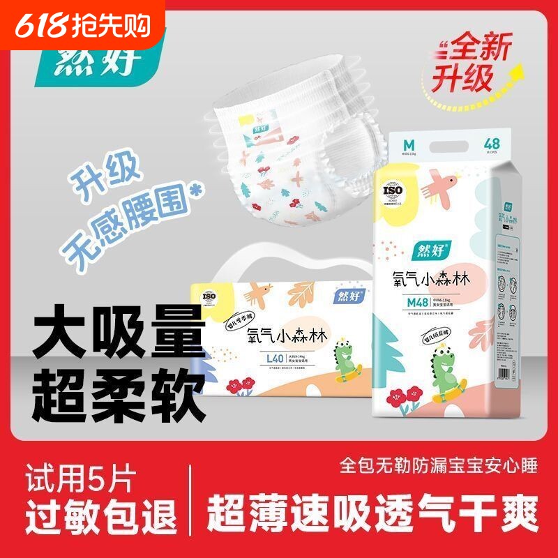 氧气小森林整箱超轻薄柔软透气纸尿裤拉拉裤干爽婴儿尿不湿学步裤