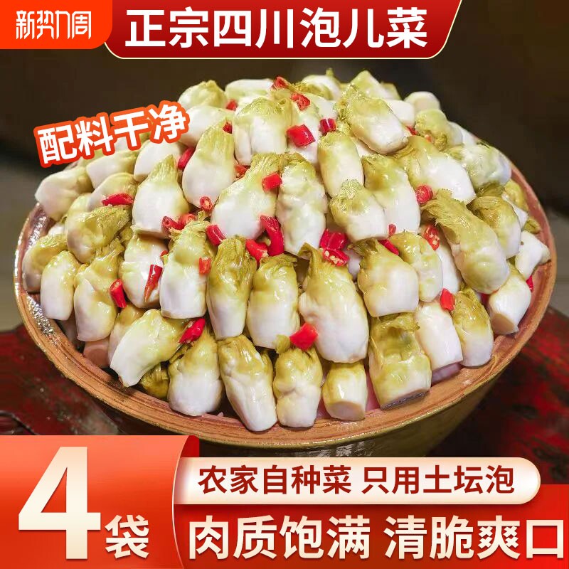 四川特产泡儿菜下饭菜新鲜爽口泡菜开胃菜酸菜咸菜酸辣罐装发酵