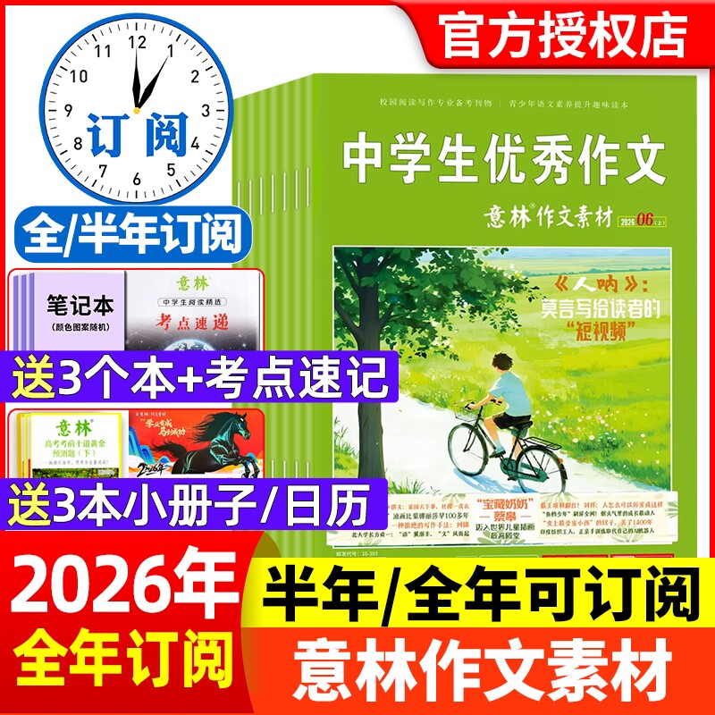 意林作文素材杂志2026年1-11期新【全年/半年订阅】2025