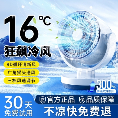【省电王者】16℃桌面制冷循环扇