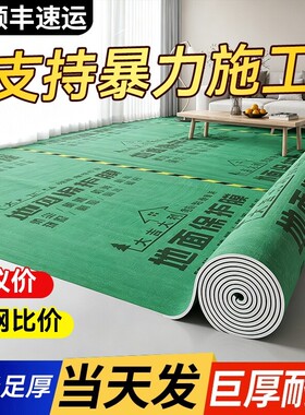 【官方推荐】加厚地面装修保护膜