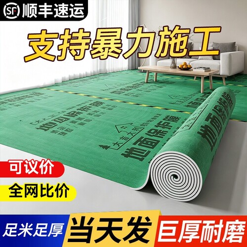 加厚地膜防潮保护膜|151人收藏