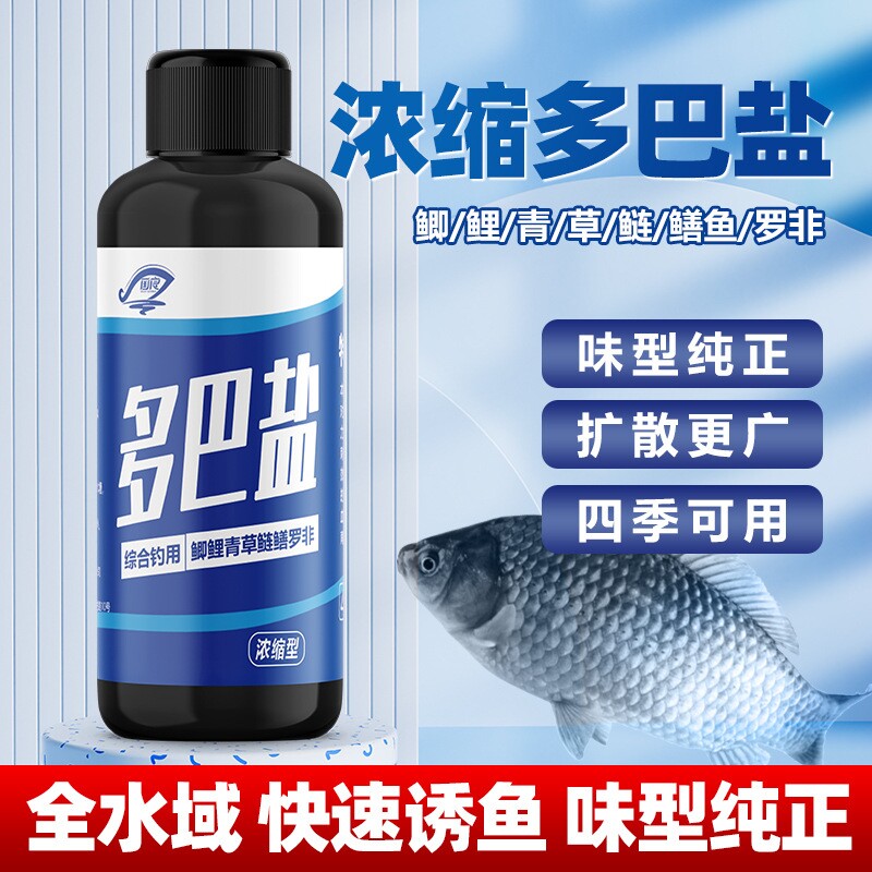 钓鱼小药多巴盐鱼类饥饿素野诱食鱼信息素鱼饵窝料开口添加剂黑坑