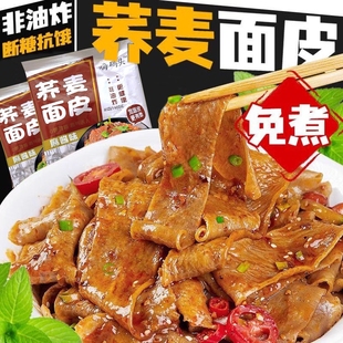 麻酱面皮袋装荞麦面皮非油炸凉皮干拌面宽面免煮宿舍速食夜宵整箱