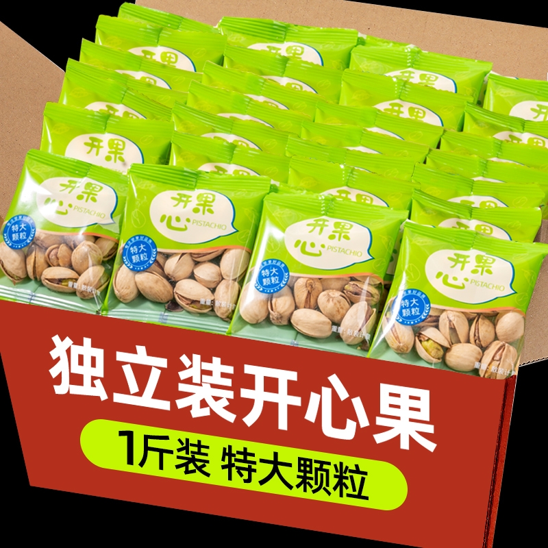 盐焗开心果2025新货500g独立小包装原色无漂白坚果类零食散装