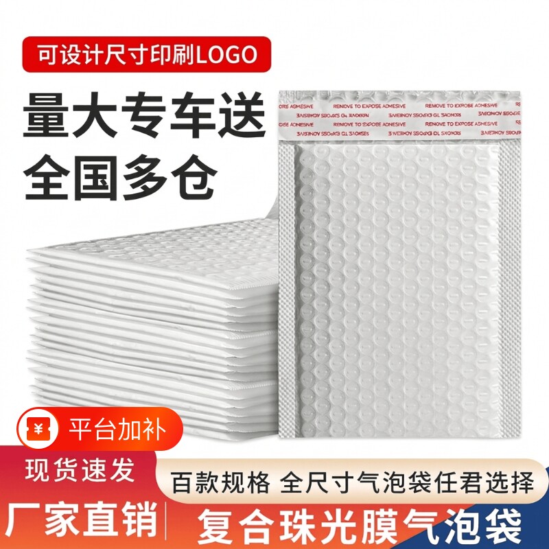 加厚白色珠光膜气泡信封袋防水防震泡沫袋快递打包装袋子复合长条