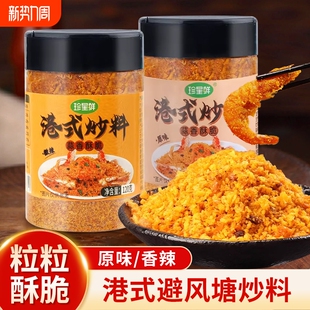 珍星鲜避风塘炒料炒虾炒蟹鸡翅调料港式 蒜香调味料面包糠撒粉商用