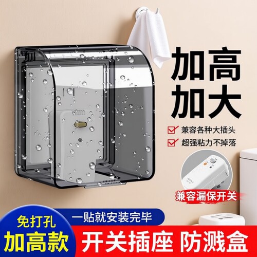 加大加高防水盒电源插座保护盖套