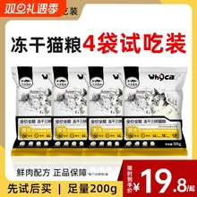 whycat歪咖猫粮试吃体验装幼猫食营养冻干三拼全价无谷小样旗舰店