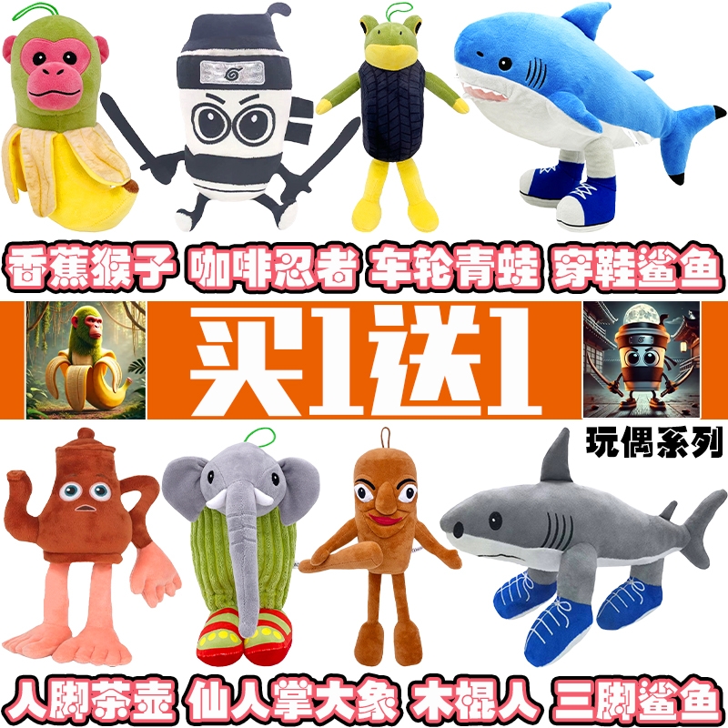【买一送一】山海经毛绒公仔玩具
