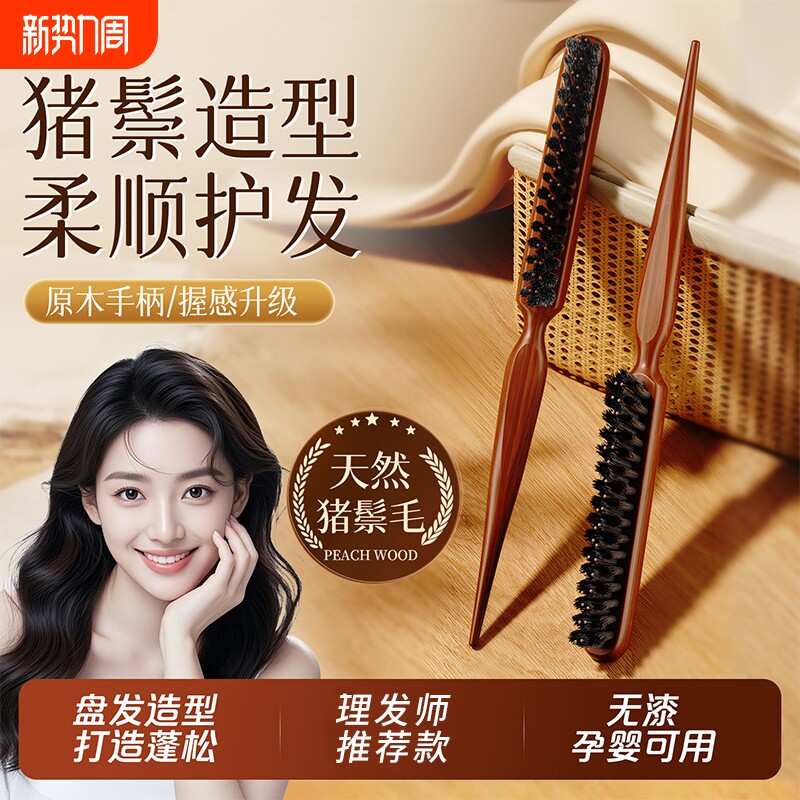 真猪鬃毛梳密齿梳子蓬松高颅顶按摩头皮经络防静电男女士专用造型