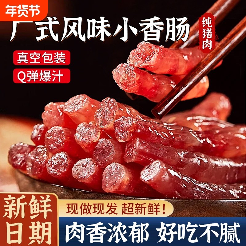迷你广式小腊肠香肠四川特产纯猪肉小烤肠火锅食材烧烤串加热即食,粮油调味/速食/干货/烘焙,香肠/腊肠/烤肠,淘宝优惠券,粉丝福利购,淘宝优惠卷