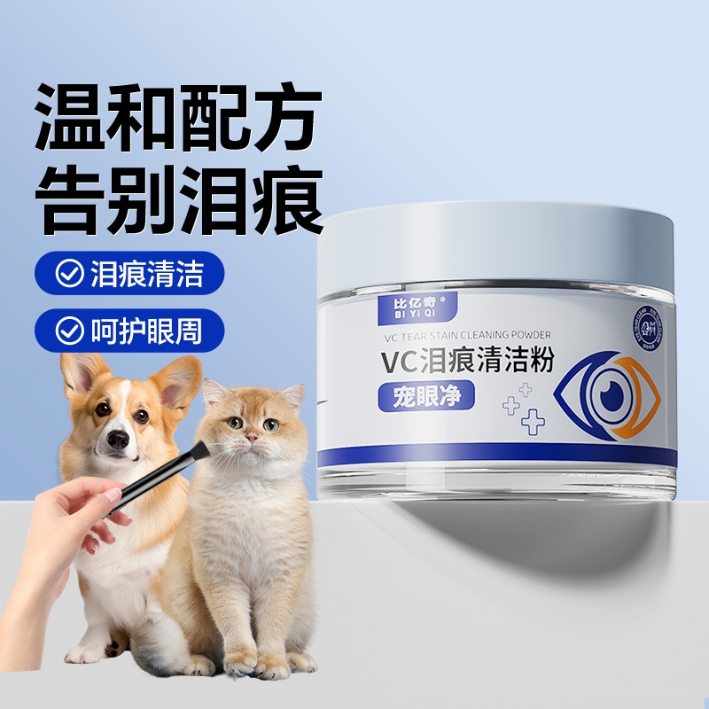 宠物专用泪痕粉狗狗眼部清洁神器博美比熊泰迪加菲猫咪去除泪腺液