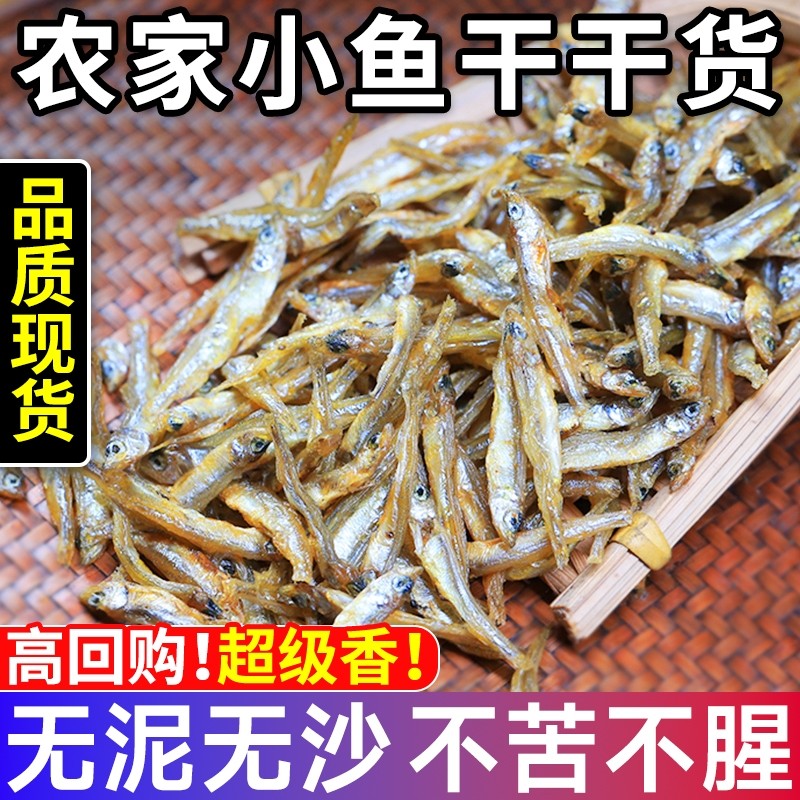 农家特产小鱼干货河鱼溪鱼干公鱼仔无盐淡水贡鱼不苦新鲜水产鲜香