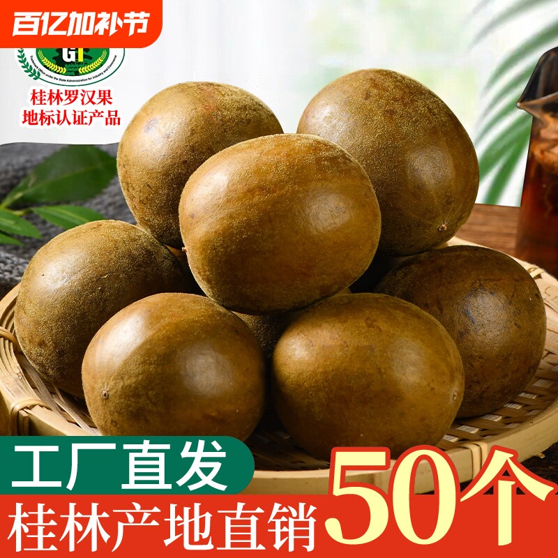 罗汉果干果正品广西桂林永福特产批发花果茶胖大海泡茶大果散装