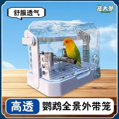 便携带鹦鹉外出笼观赏外带新款站杆食盒虎皮玄凤透明鸟笼户外