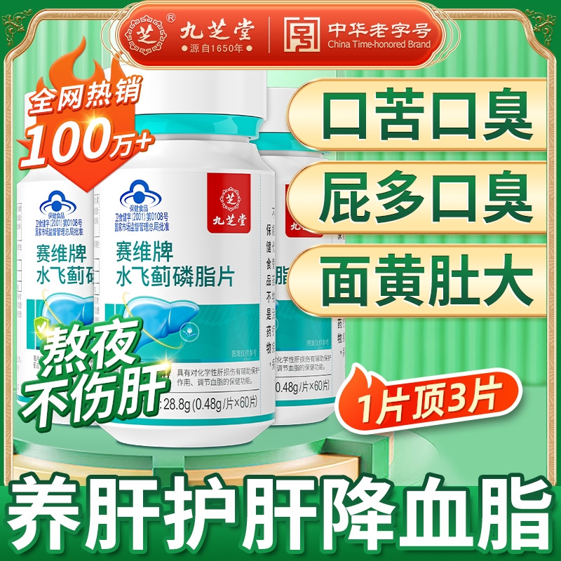 九芝堂水飞蓟护肝片熬夜常备