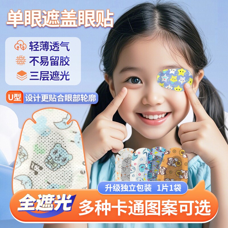 医院同款单眼全遮光眼贴无菌消毒图片