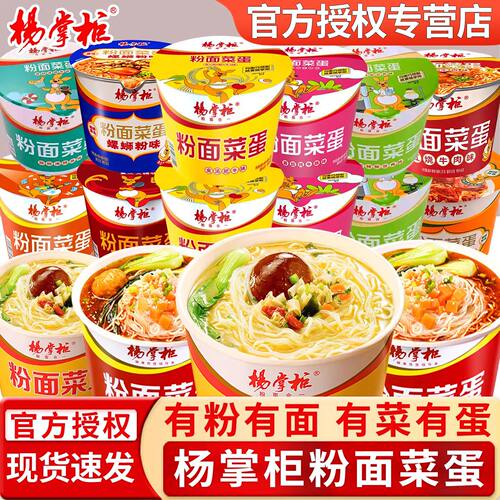 杨掌柜粉面菜蛋速食方便面