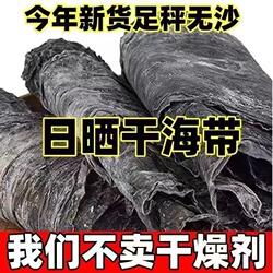霞浦海带干货特产厚昆布日晒海带干新货无沙软糯商用批发煲汤裙菜