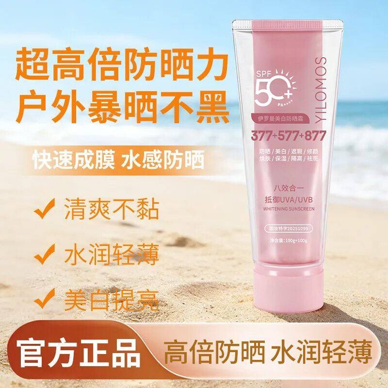 双管精华防晒霜美白保湿滋润防汗200g多规格